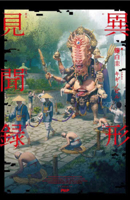 Record of Strange Encounters 4569881483 Book Cover