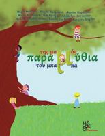 Moms and Dads Fairy Tales 9606796361 Book Cover