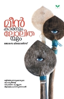 Meenkaranum Lolithayum 9386440148 Book Cover