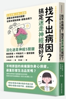 Can't Find the Cause of the Disease? Just Get Rid of the Neuromancer. (Chinese Edition) 6263981741 Book Cover