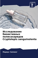 Исследование биоактивных полисахаридов Cryptolepis sanguinolenta 6206216993 Book Cover