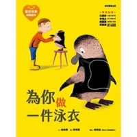 Story of Love Knowledge Picture Book 1: Make a Swimsuit for You 957950282X Book Cover