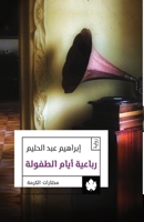 ?????? ???? ??????? (Arabic Edition) 9776467032 Book Cover