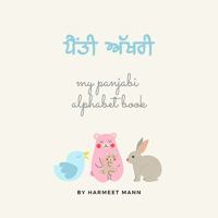 My Punjabi Alphabet Book 1649998856 Book Cover