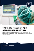 Тяжесть чешуек при остром панкреатите: Сравнение между шкалами APACHE II, BISAP и MODIFIED MARSHALL при оценке тяжести острого панкреатита 6203616834 Book Cover