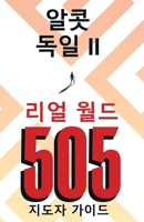Real World 505: Leader Guide (Korean Edition) B0GYBTDD43 Book Cover