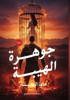 ????? ?????? (Arabic Edition) 6338431093 Book Cover