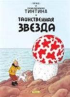 Tintin in Russian: The Shooting Star / Tainstvennaja Zvezda 5389075099 Book Cover