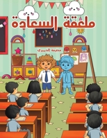 ????? ??????? (Arabic Edition) 9948765052 Book Cover