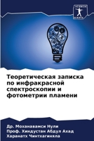 &#1058;&#1077;&#1086;&#1088;&#1077;&#1090;&#1080;&#1095;&#1077;&#1089;&#1082;&#1072;&#1103; &#1079;&#1072;&#1087;&#1080;&#1089;&#1082;&#1072; &#1087;& 6205699117 Book Cover