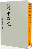 Talking about Eating in Poverty (Chinese Edition) 9863236594 Book Cover