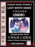 Chinese Short Stories 2: Lady White Snake (Bai She Zhuan), Learn Mandarin Fast & Improve Vocabulary with Epic Fairy Tales, Folklores, Fables, ... Graded Reader Level 1) B0BPTWLVLL Book Cover