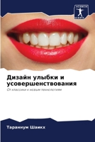 Дизайн улыбки и усовершенствования: От классики к новым технологиям 6205945533 Book Cover