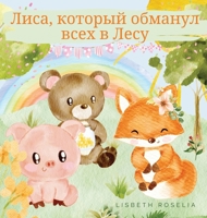 Лиса, который обманул ... 9916724652 Book Cover