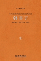 韩非子（上） Han Feizi (Vol.1) 7515525711 Book Cover