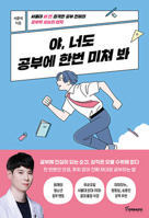 Hey, You Should Try Getting Mad about Studying, Too (Korean Edition) B0FBJXR7X8 Book Cover