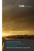 Nepridumannye rasskazy 3659568252 Book Cover