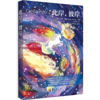This Shore, That Shore (Chinese Edition) 7522205174 Book Cover