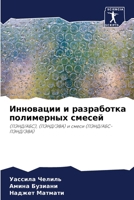 ????????? ? ?????????? ... (Russian Edition) 6207006321 Book Cover