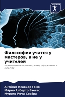 Философии учатся у мастеров, а не у учителе&#1 6204112368 Book Cover