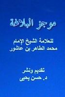 Mujaz Al Balaghah 1482539985 Book Cover