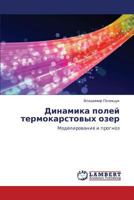 Dinamika poley termokarstovykh ozer: Modelirovanie i prognoz 3659115622 Book Cover