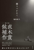 Dancing Until Exhausted 4163919805 Book Cover