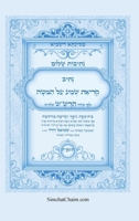 ?????? ???? - ????? ???"? ... & (Hebrew Edition) B0DS36VPMV Book Cover