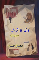 Kaghaz ka Tamasha: (Paper's Spectacle, Humorous Columns) (Urdu Edition) 9369081895 Book Cover