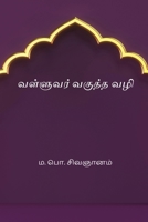 Valluvar Vagutha Vazhi (Tamil Edition) 8168850254 Book Cover