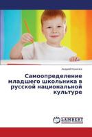 Samoopredelenie mladshego shkol'nika v russkoy natsional'noy kul'ture 3659353310 Book Cover