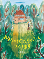 The Forest Tailor Shop 4265831168 Book Cover