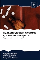 &#1055;&#1091;&#1083;&#1100;&#1089;&#1080;&#1088;&#1091;&#1102;&#1097;&#1072;&#1103; &#1089;&#1080;&#1089;&#1090;&#1077;&#1084;&#1072; &#1076;&#1086;& 6203065730 Book Cover