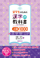 Kanji Textbook for Japanese Learners 1000 Kanji Advanced Level [English, Chinese, Korean, and Vietnamese Editions] 4336078114 Book Cover