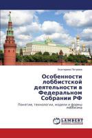 Особенности лоббистской деятельности в Федеральном Собрании РФ: Понятие, технологии, модели и формы лоббизма 3845406550 Book Cover