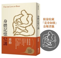 52 Lectures on Body Memory (Chinese Edition) 6264184764 Book Cover