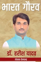 Dr Harish Yadav / डॉ. हरीश यादव B09P8NRYK8 Book Cover