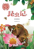 The Insect World (Color Illustrated Edition with Pinyin)/??? ????? (Chinese Edition) 7559739873 Book Cover