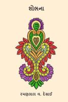 Shobhana 1979576793 Book Cover