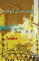 Ziyaarat-e-Madina ke kuch Aadaab (Urdu Edition) 9358725273 Book Cover