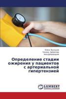 Opredelenie stadii ozhireniya u patsientov s arterial'noy gipertenziey 3659495530 Book Cover