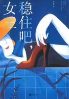Romance after Divorce (Chinese Edition) 7559448879 Book Cover