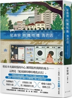 Gulu-Gulu Laundry in Yeonnam-Dong 9577419526 Book Cover