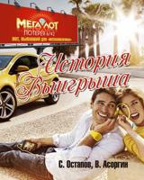 The Story of Win 1542442370 Book Cover