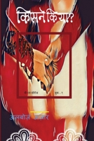 WHO DID IIT 1952274257 Book Cover