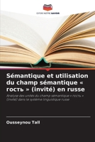 Sémantique et utilisation du champ sémantique ????? (invité) en russe (French Edition) 6208489199 Book Cover