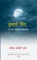 तुम्हारे लिए ... प्रेम की अन&# 937314152X Book Cover