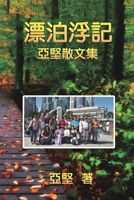 Essay Collection of Ken Liao 1647840376 Book Cover