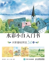 Watercolor Beginner's Book: 34 Examples of Watercolor Basic ... (Chinese Edition) 7115478740 Book Cover