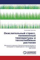 Okislitel'nyy stress, ponizhennye temperatury i teplolyubivye rasteniya: Fiziologicheskie i biokhimicheskie aspekty kholodovogo povrezhdeniya teplolyubivykh rasteniy 3848430843 Book Cover
